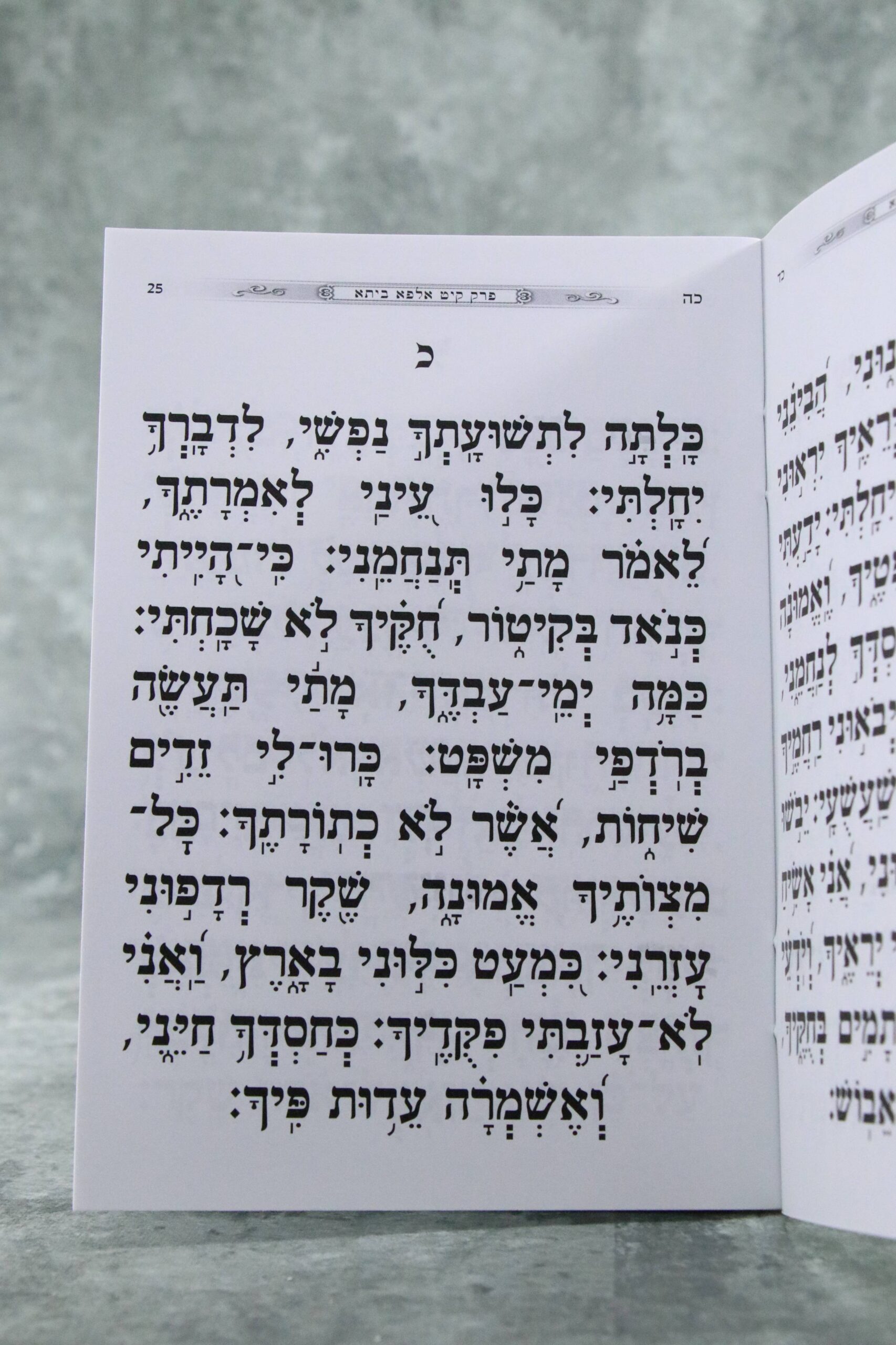 עילוי נשמות דגם אהבת השם - ספרא הוצאת בצלאל בינוני | מיוחד | למינציה